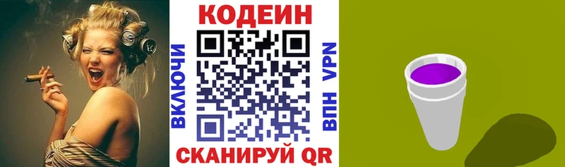Кодеин Purple Drank Шарья